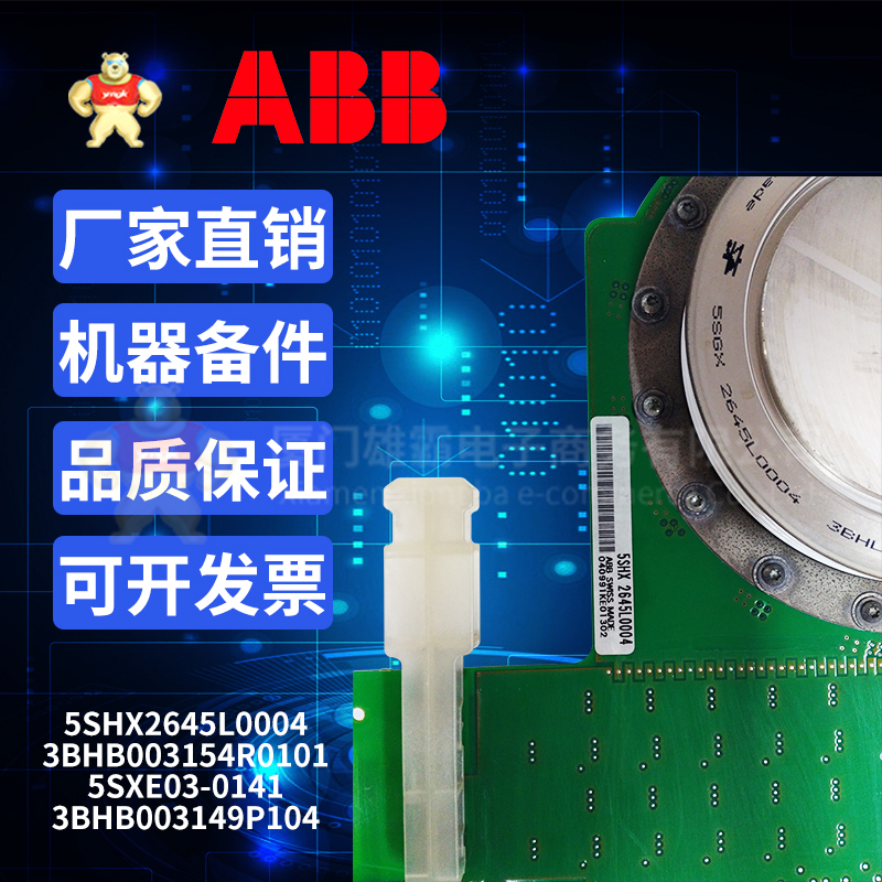 ABB 5SHX2645L0004 3BHB003154R0101 5SXE03-0141 3BHB003149P104 (1).jpg
