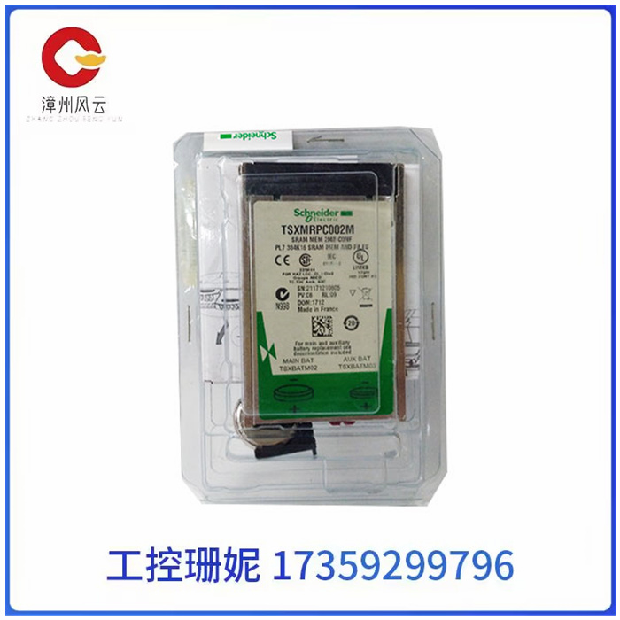 TSXMRPC002M PLC/DCS模块