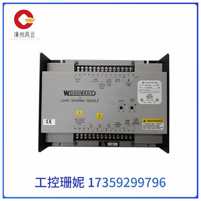 Woodward伍德沃德 9907-838 负载共享模块